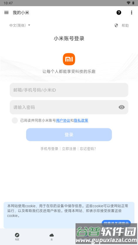 我的小米app安卓版