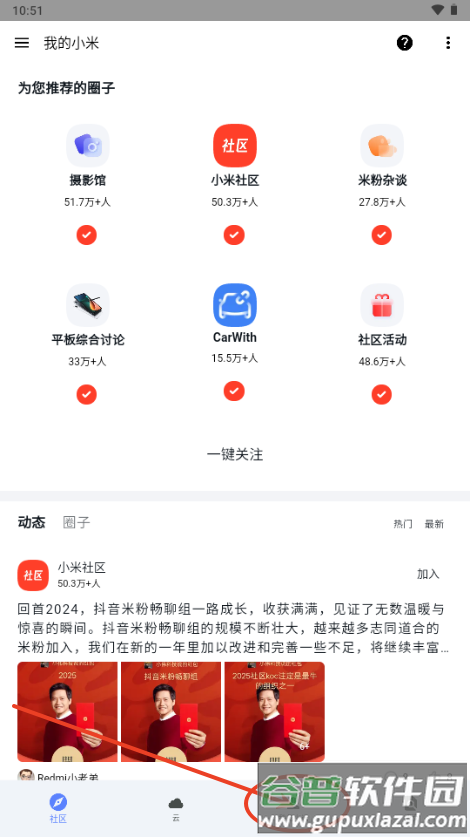 我的小米app安卓版