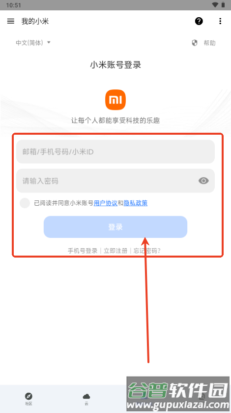我的小米app安卓版