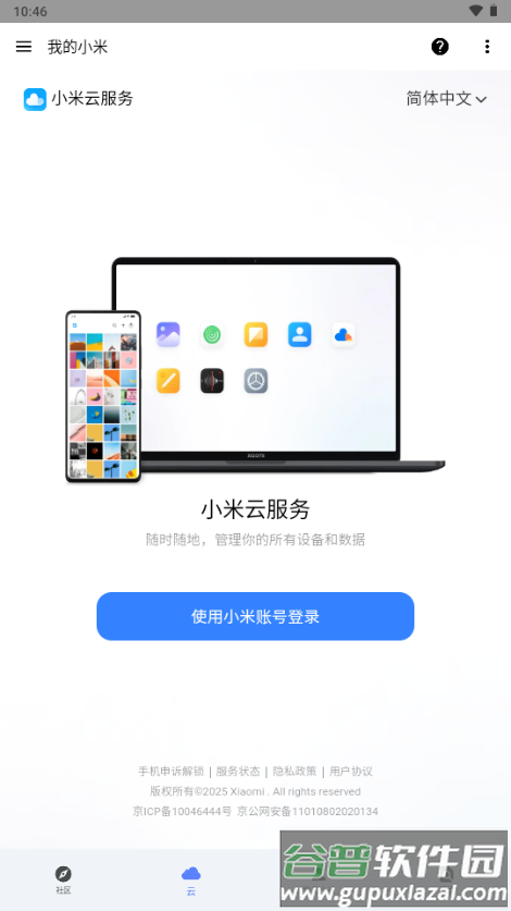 我的小米app安卓版截图2