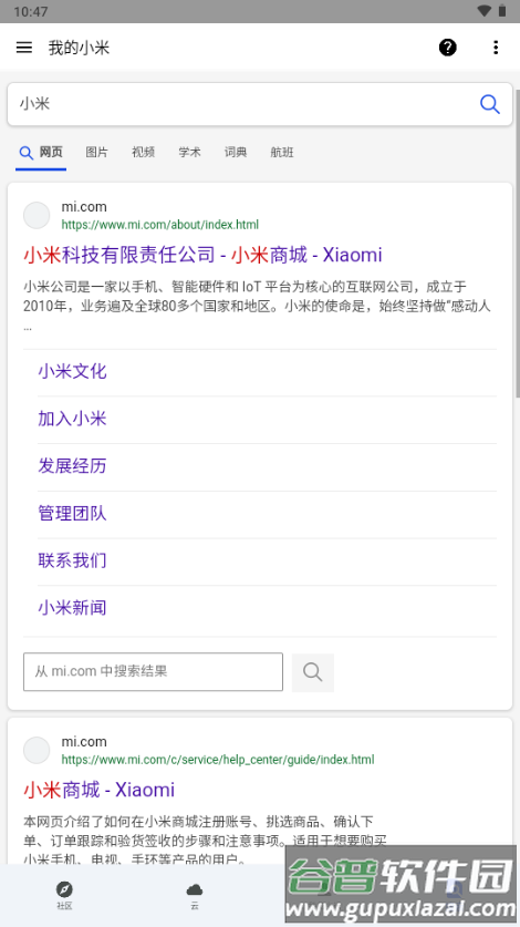 我的小米app安卓版截图5