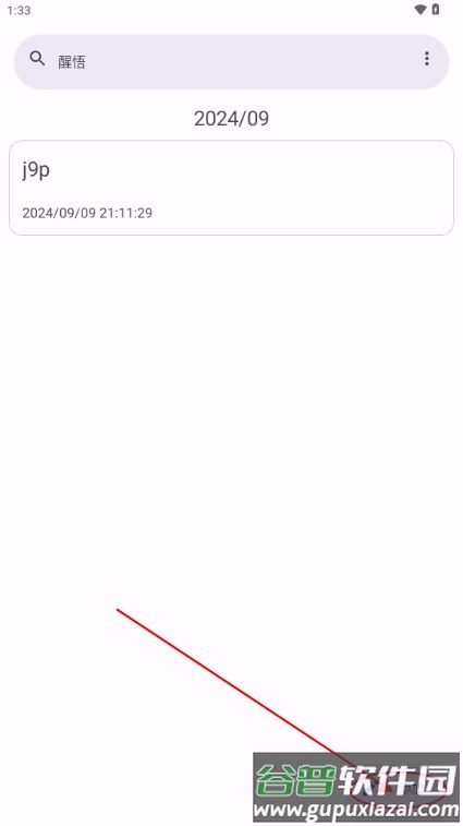 醒悟日记记录软件