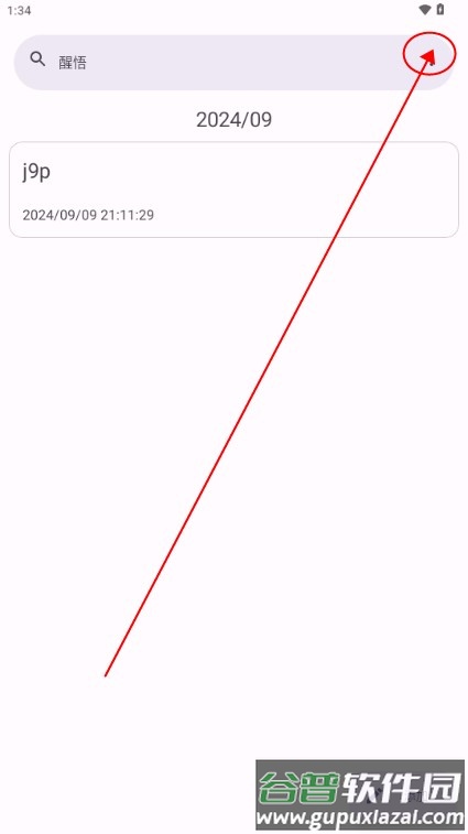 醒悟日记记录软件
