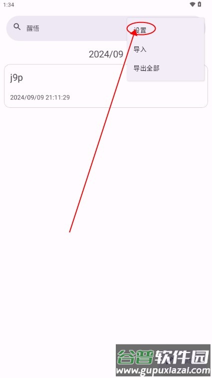 醒悟日记记录软件