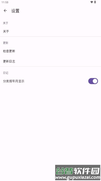 醒悟日记记录软件截图3