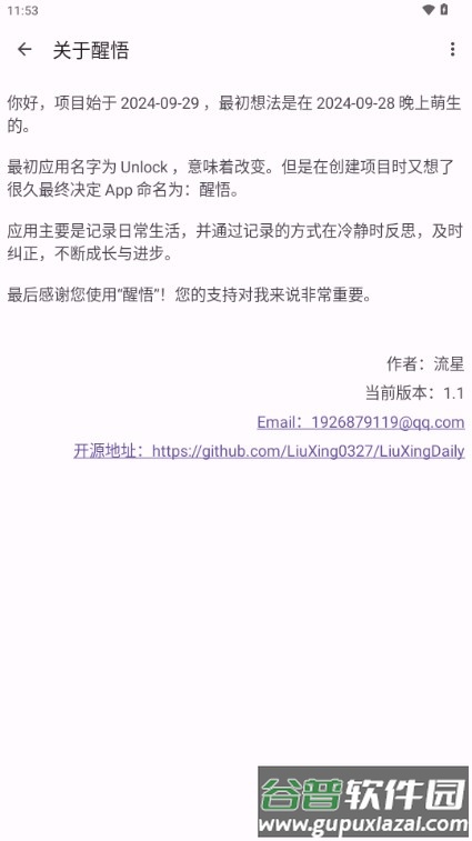 醒悟日记记录软件截图4