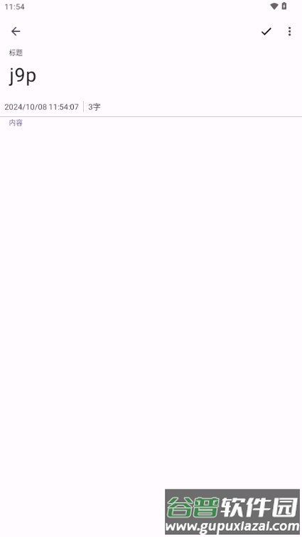 醒悟日记记录软件截图5