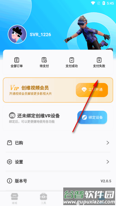 创维VR手机助手app最新版