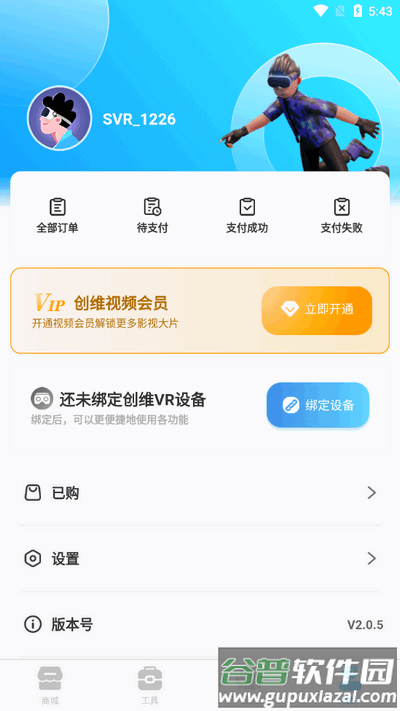 创维VR手机助手app最新版截图1