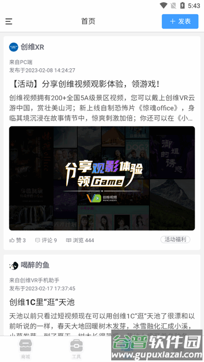 创维VR手机助手app最新版截图2
