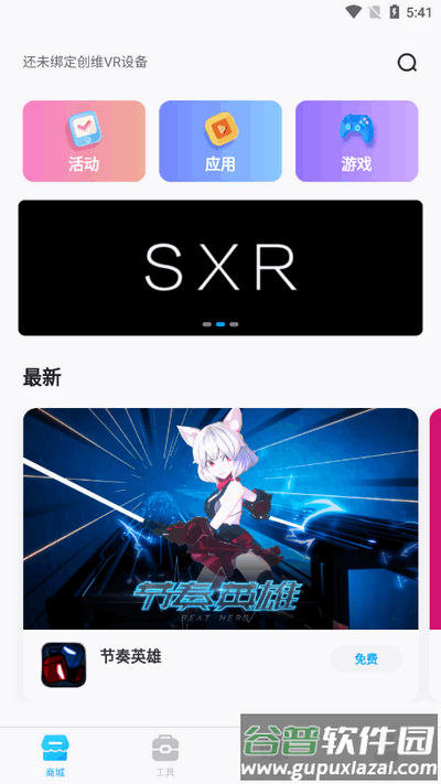 创维VR手机助手app最新版截图3