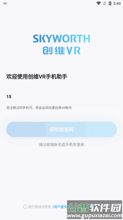创维VR手机助手app最新版截图4