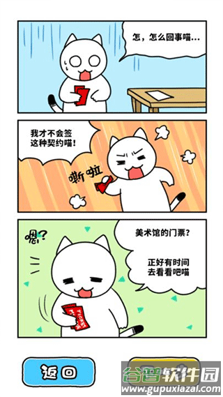 白猫与美术馆游戏下载截图4