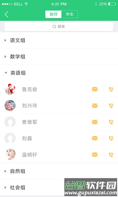 阳光少年校长版app截图1