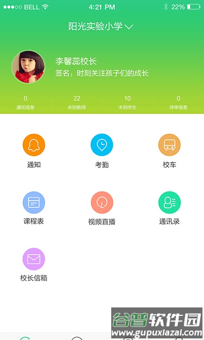 阳光少年校长版app截图2