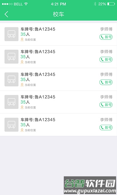 阳光少年校长版app截图3
