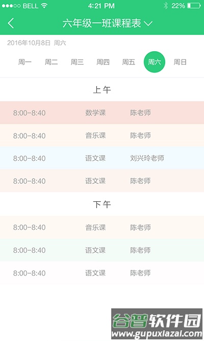 阳光少年校长版app截图4