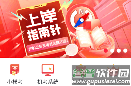 警考网app最新版 警考网app最新版