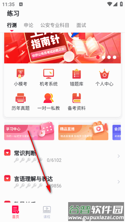 警考网app最新版 警考网app最新版