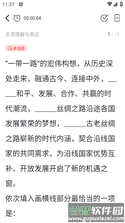 警考网app最新版截图1