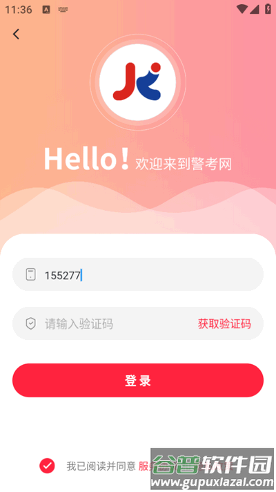 警考网app最新版截图2