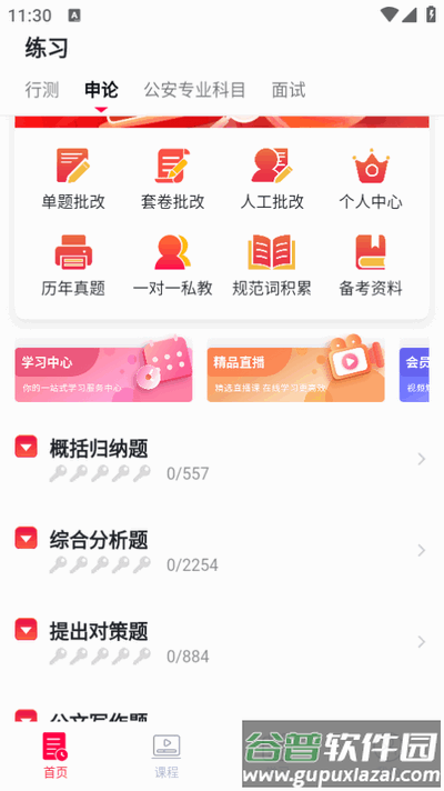 警考网app最新版截图3