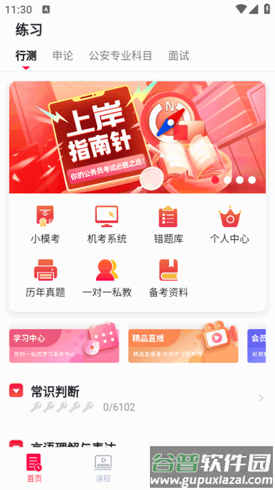 警考网app最新版截图4