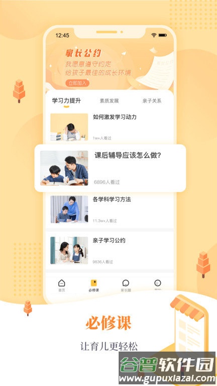 阳光家长学院最新版截图1