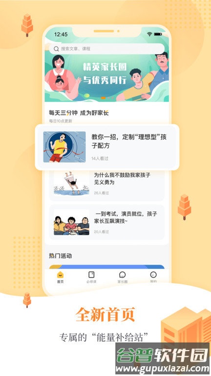 阳光家长学院最新版截图2