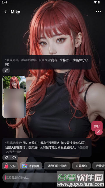 Mimico聊天软件会员版