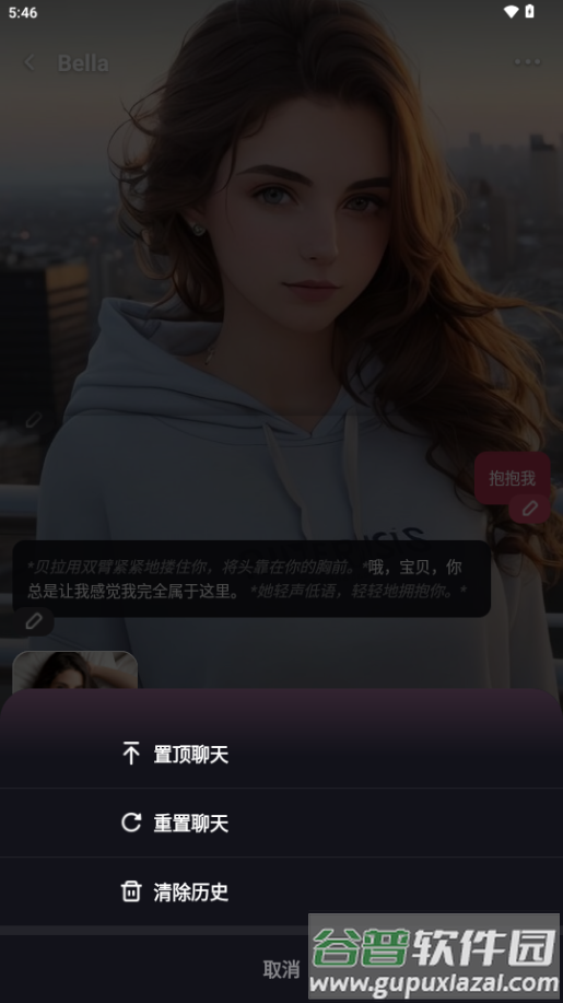 Mimico聊天软件会员版截图1
