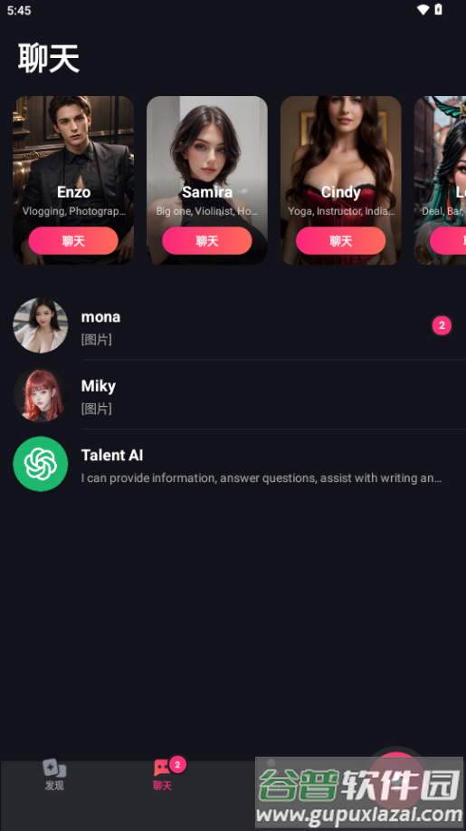 Mimico聊天软件会员版截图5