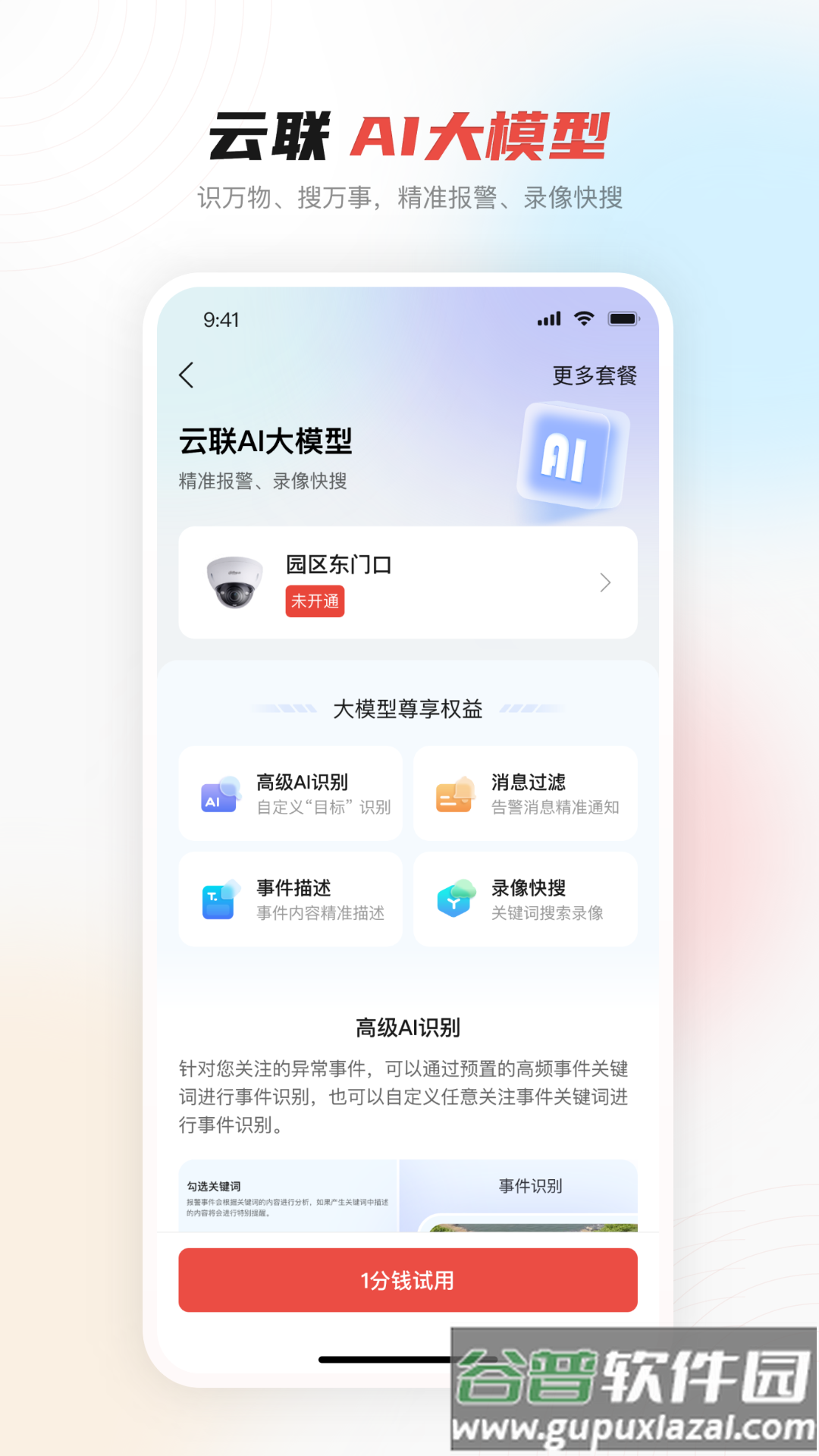大华云联app截图1