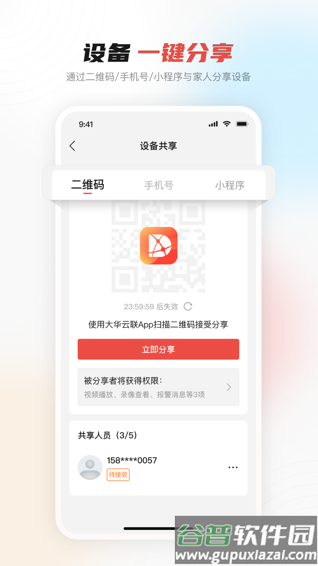 大华云联app截图3