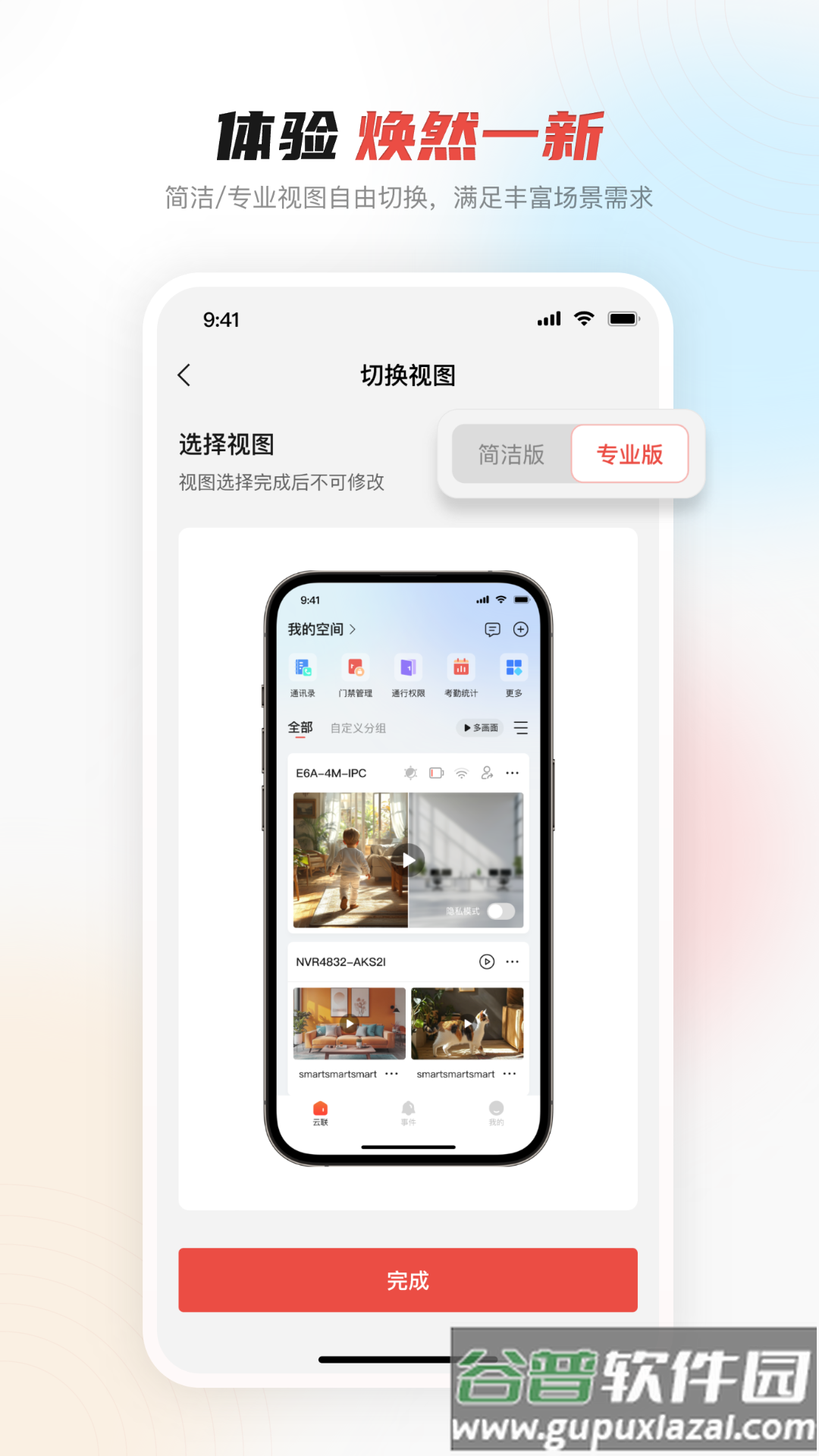 大华云联app截图4