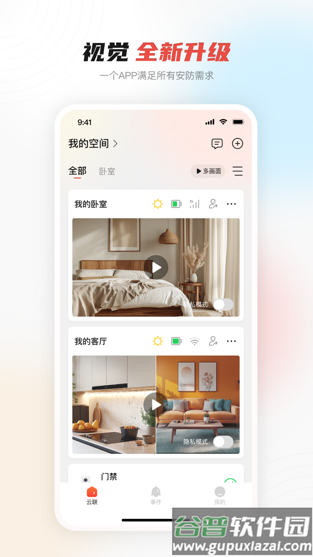 大华云联app截图5
