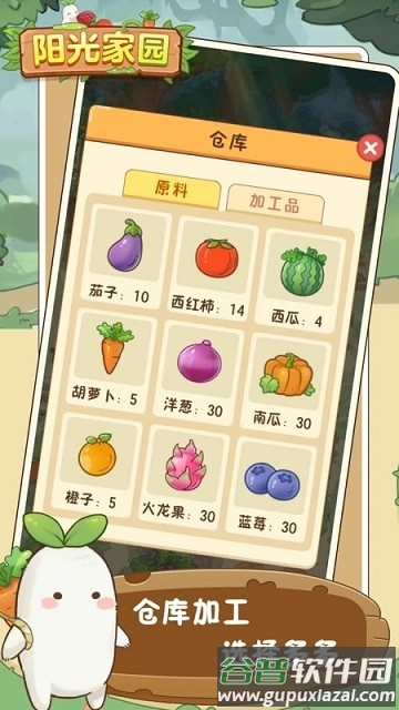 阳光家园小游戏截图1