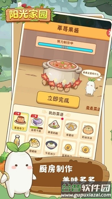 阳光家园小游戏截图2