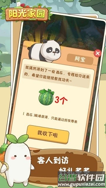 阳光家园小游戏截图3