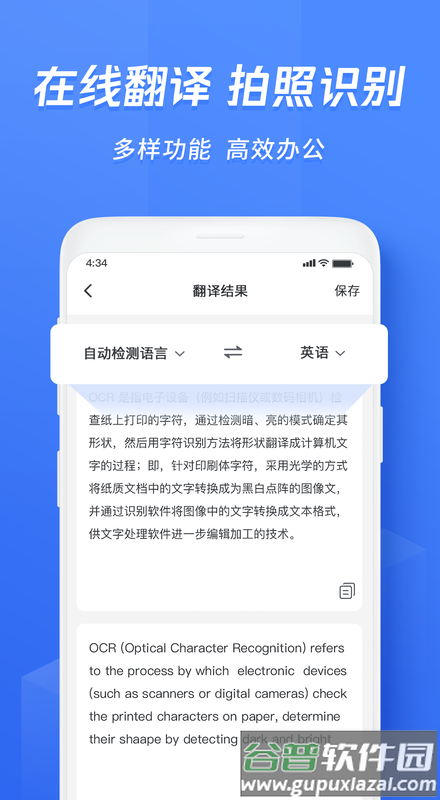 迅捷文字识别ocr识别app最新版截图2