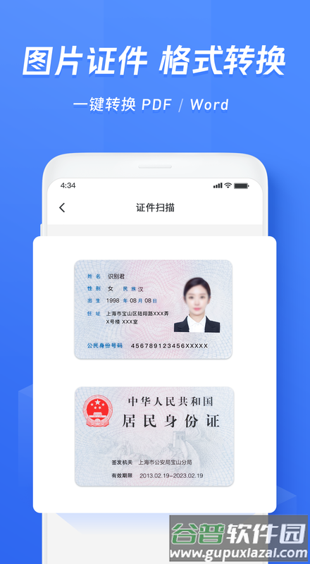 迅捷文字识别ocr识别app最新版截图3