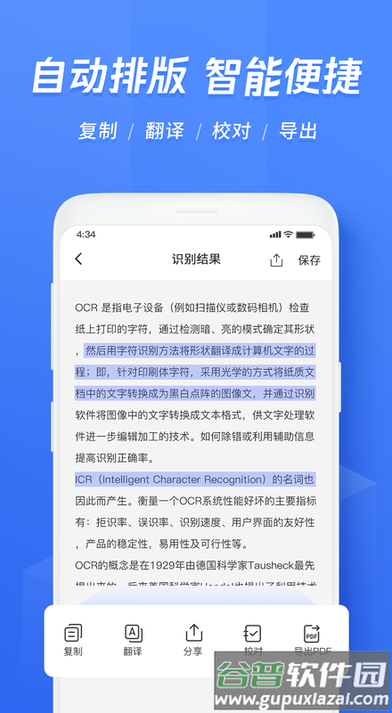迅捷文字识别ocr识别app最新版截图4