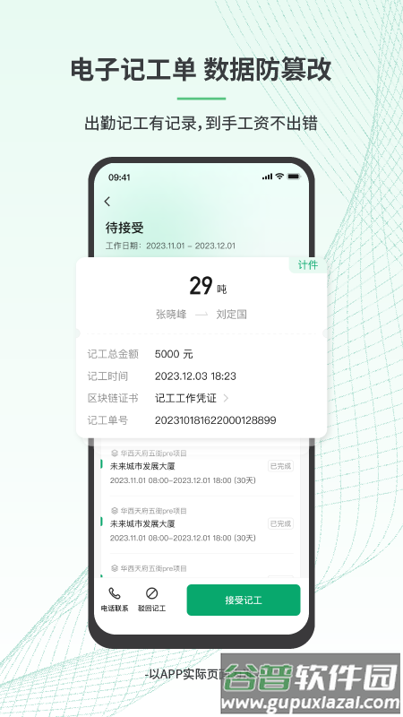 安心筑app官方下载截图1
