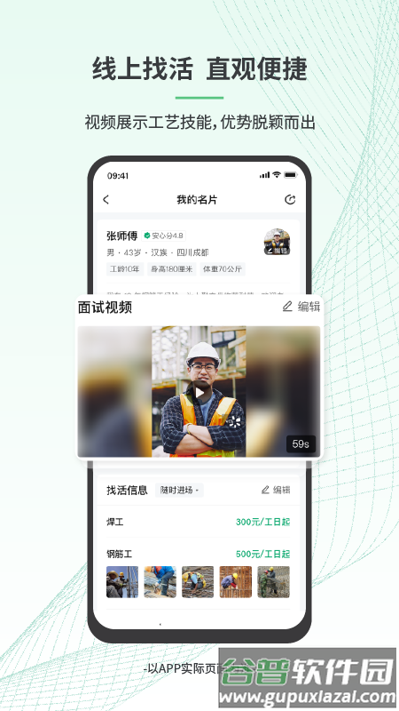 安心筑app官方下载截图2