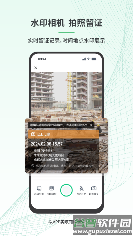 安心筑app官方下载截图3