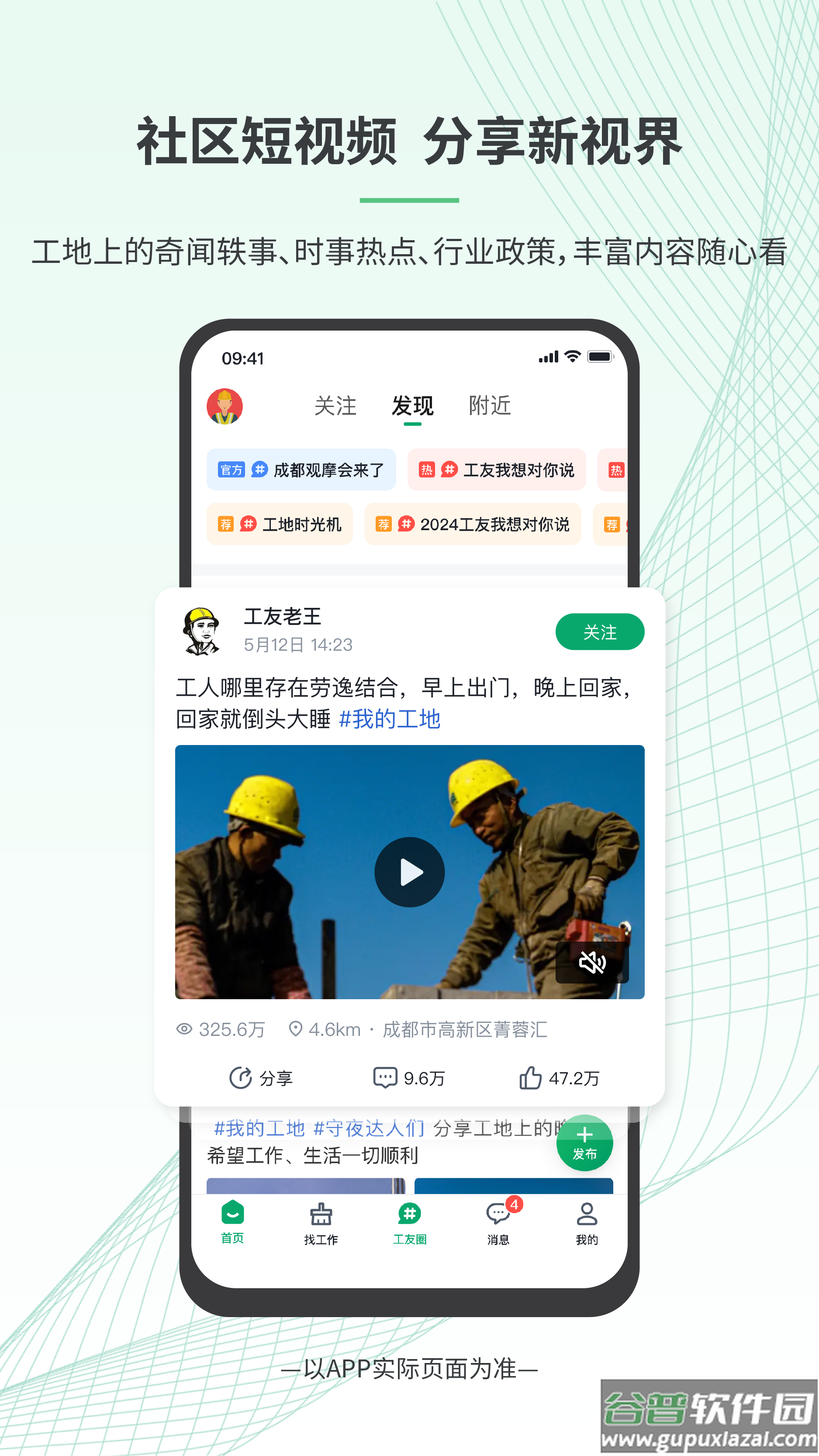 安心筑app官方下载截图4