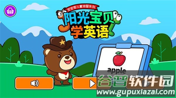 阳光宝贝学英语手机版截图4