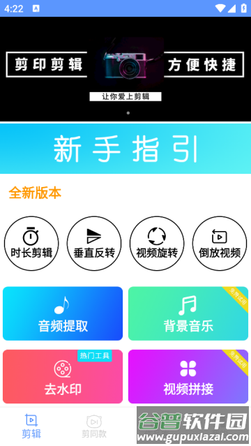 剪印app