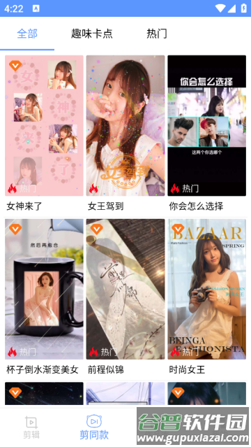 剪印app