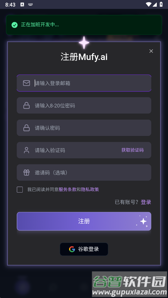 mufy ai官方版下载截图1